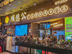 -顺德公广东猪肚鸡·煲仔饭(白石洲店)