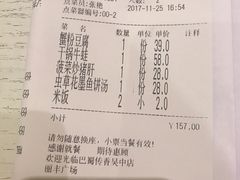 账单-巴蜀传香(吴中店)
