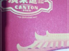 -广东道至正餐厅(区庄店)
