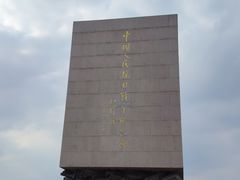 -中国人民抗日战争纪念雕塑园