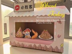 -必胜客(堤口路店)