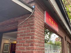 -牧羊餐厅