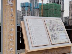 -重庆十八梯传统风貌区