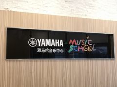 -雅马哈音乐中心 钢琴双排键鼓吉他(静安大融城店)