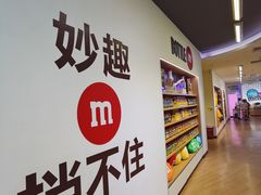 -m豆巧克力世界(上海世茂广场店)
