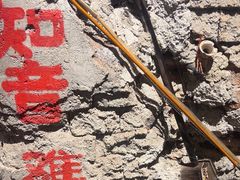 -破瓦寒窑·地摊烤羊排