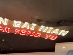 -新概念来凤鱼(璧山店)
