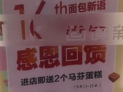 -面包新语(无锡M会员店)