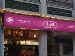 -点都德(大茶楼店)