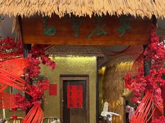 -阿财老铺·凤阳土菜馆