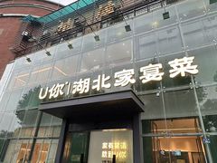 -U你·天然调味(南湖总店)