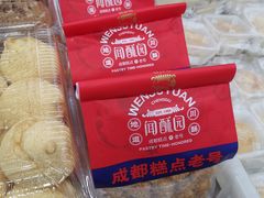 -闻酥园(青羊区文殊坊店)