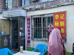 -剔八谷山西面馆(文兴路店)