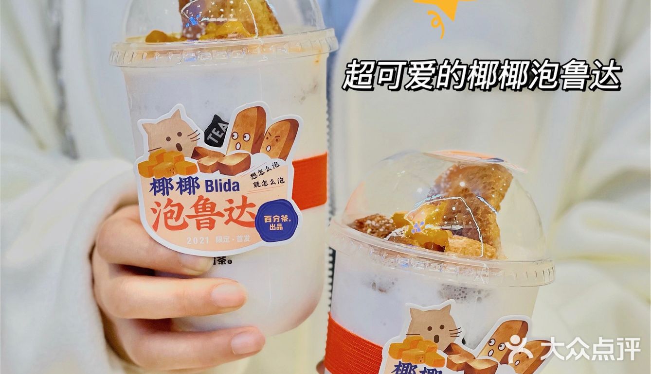 百分茶春季新品｜可以DIY的下午茶！