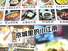 -京城小江南·北京烤鸭·江南土菜·白鱼(中关村店)