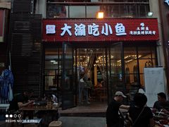 -正渝70年代老火锅(汽博店)