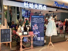 门面-杜哈夫DOUX RÊVE·生日蛋糕(日月光店)