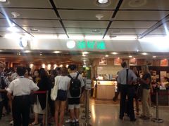 -添好运点心专门店(中环IFC店)