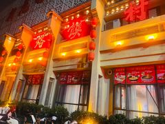 -大地烙馍村(商城路店)