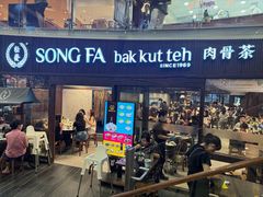 -松發肉骨茶(牛车水店)