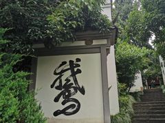 -梦姑塘文化公园