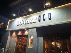 门面-串大叔炭火烤串·鸡西大冷面刀削面(总店)