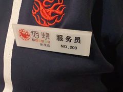 -佰烧海鲜烤肉火锅自助(世茂国际广场店)