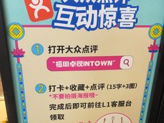 -福田卓悦INTOWN购物中心