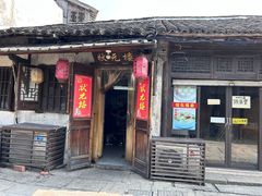 -状元楼(东大街店)
