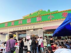 -清真利德顺小老饭庄(复兴路店)