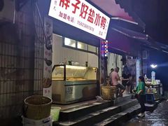 -胖子好盐水鸭(总店)