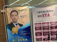 -王晓峰牙科(府前街院区)