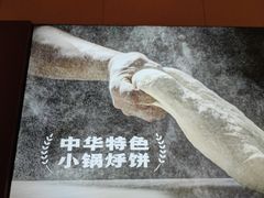 -灶座小锅烀饼·铁锅炖(全国总店)