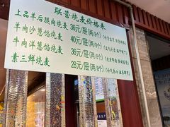 -内蒙联营烧麦 草原石榴红(护国寺店)