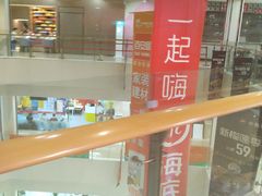 -海底捞火锅(杭州萧山宝龙广场店)