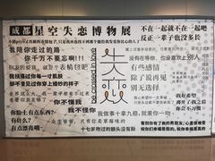 -成都失恋馆