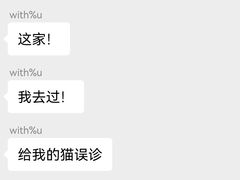 -北京观赏动物医院·24小时大型综合·猫专科·异宠专科