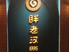 -胖老汉椒麻鸡清真新疆菜(西御街店)