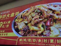-乡村大盘鸡(商城路总店)