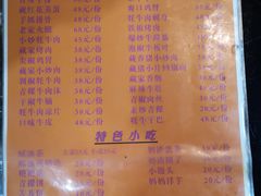-藏味八珍特色火锅