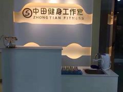 -中田·健身+普拉提(浦东金高路店)