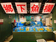 水产区-广府乡下·饭庄(新港东路店)
