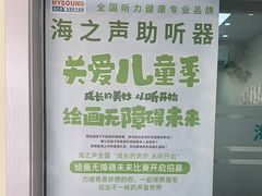 -海之声助听器(武宁南路店)