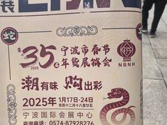 -宁波国际会展中心