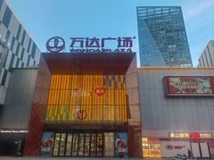 -万达广场(宜兴店)