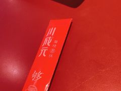 -川成元·麻辣香锅(凯德MALL西直门店)