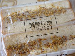 -啊噗吐呦现场烘焙(麦凯乐店)