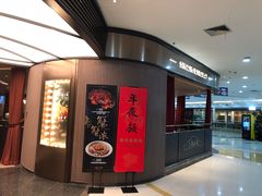 门面-上海人家花樣年华(中山公园店)