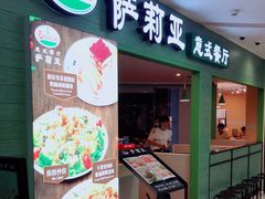 门面-萨莉亚意式餐厅(深南茂业店)
