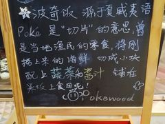 -Poke lemon海鲜波奇饭·柠檬茶(金碧开放小区店)